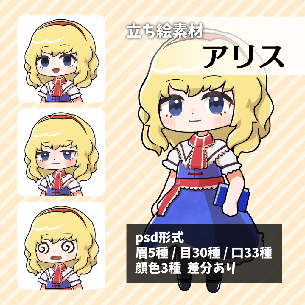 つくね式立ち絵『東方妖々夢』まとめ