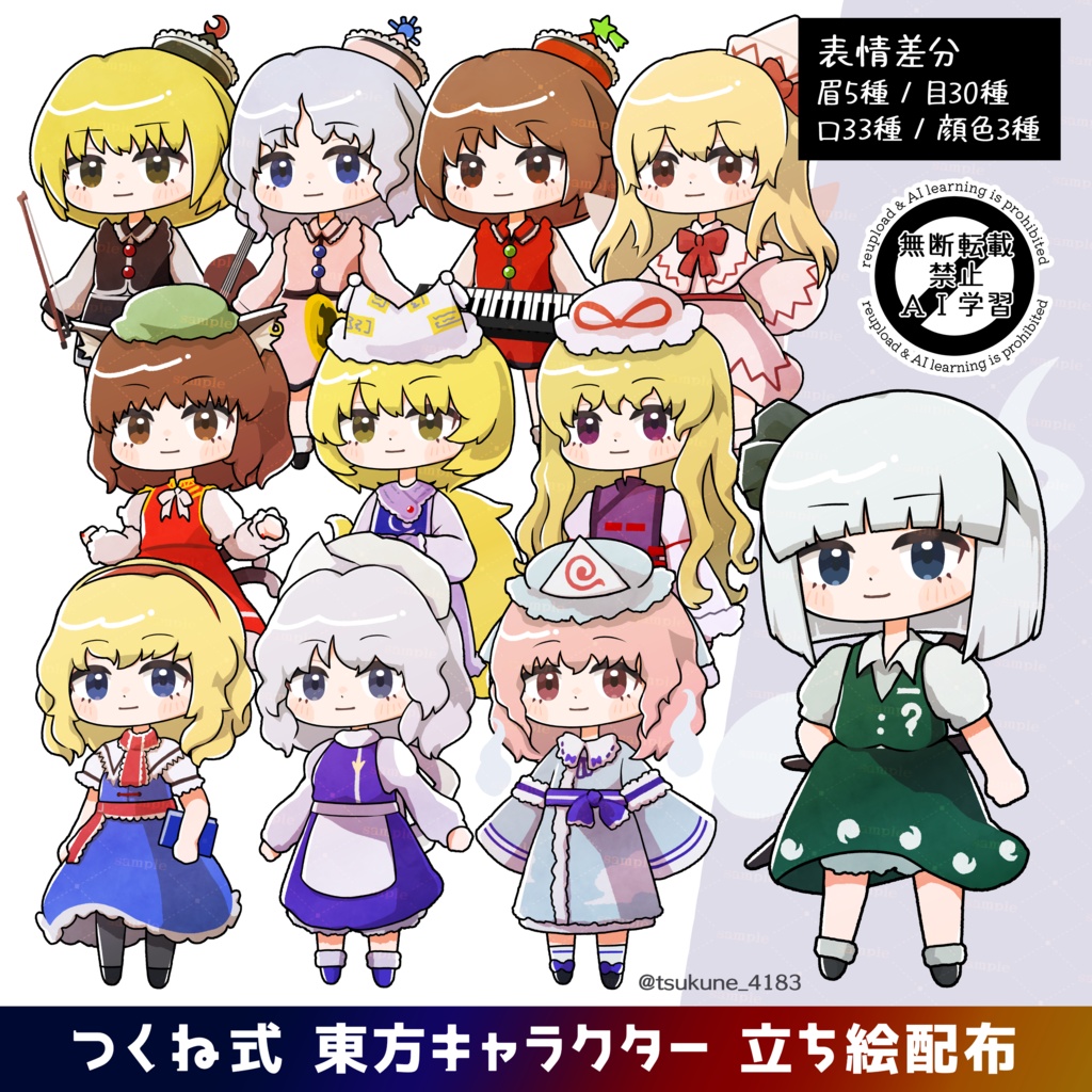 つくね式立ち絵『東方妖々夢』まとめ