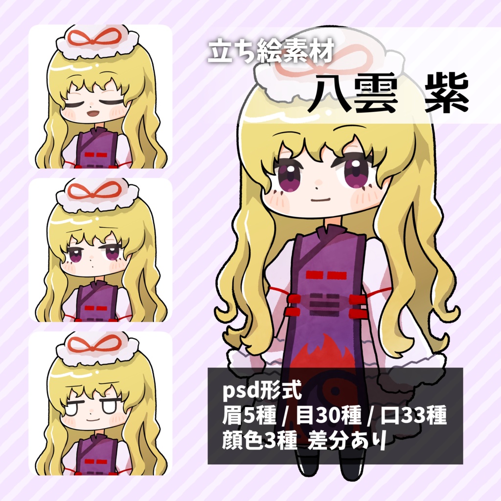 つくね式立ち絵『東方妖々夢』まとめ