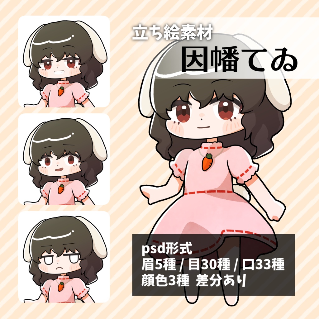 つくね式立ち絵『東方永夜抄』まとめ