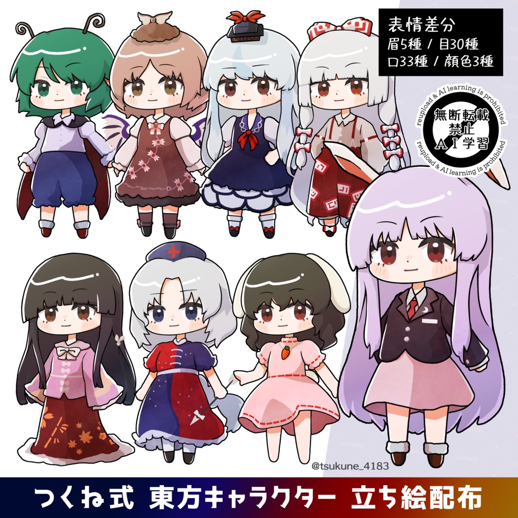つくね式立ち絵『東方永夜抄』まとめ
