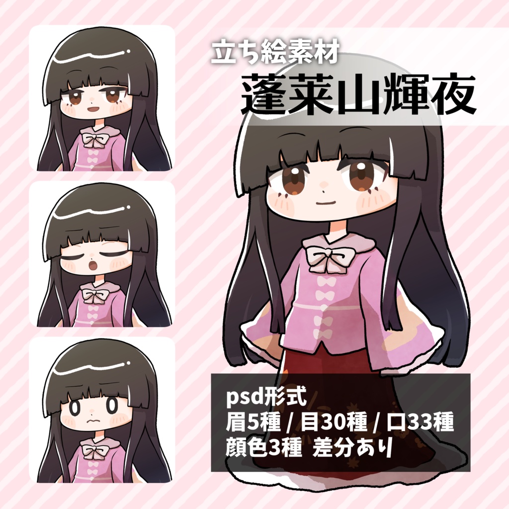 つくね式立ち絵『東方永夜抄』まとめ