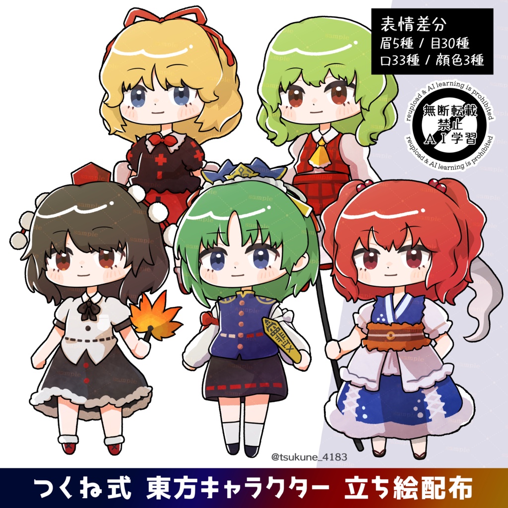 つくね式立ち絵『東方花映塚』まとめ