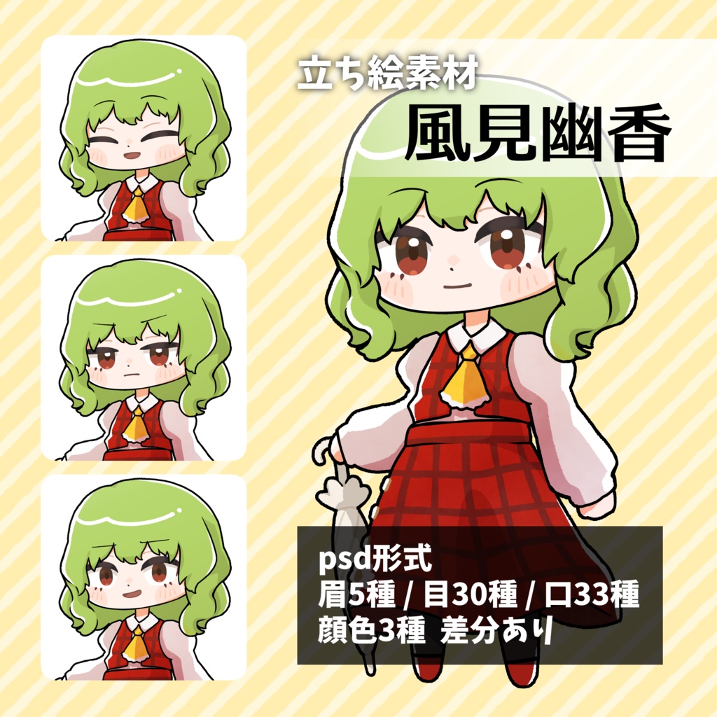 つくね式立ち絵『東方花映塚』まとめ