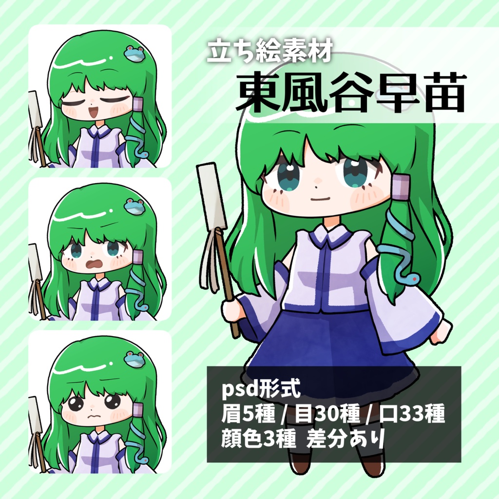 つくね式立ち絵『東方風神録』まとめ