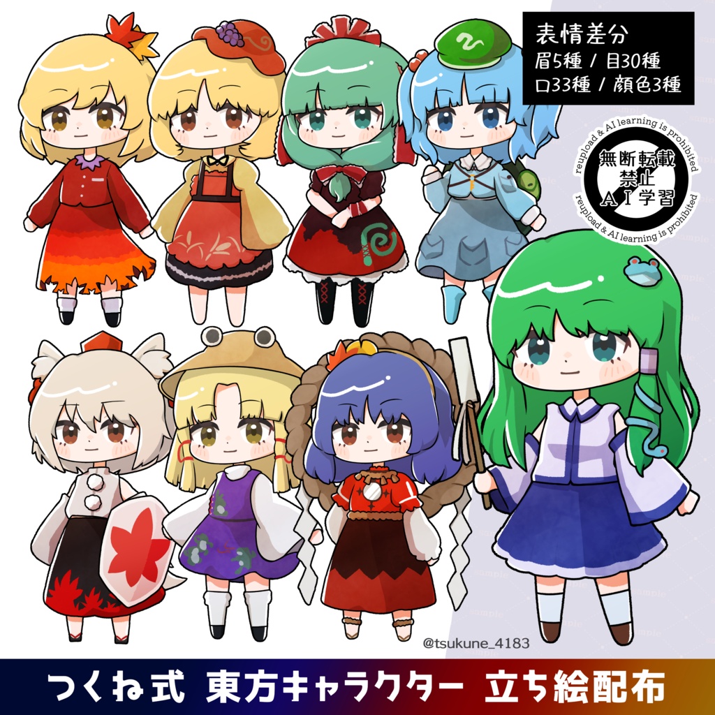 つくね式立ち絵『東方風神録』まとめ