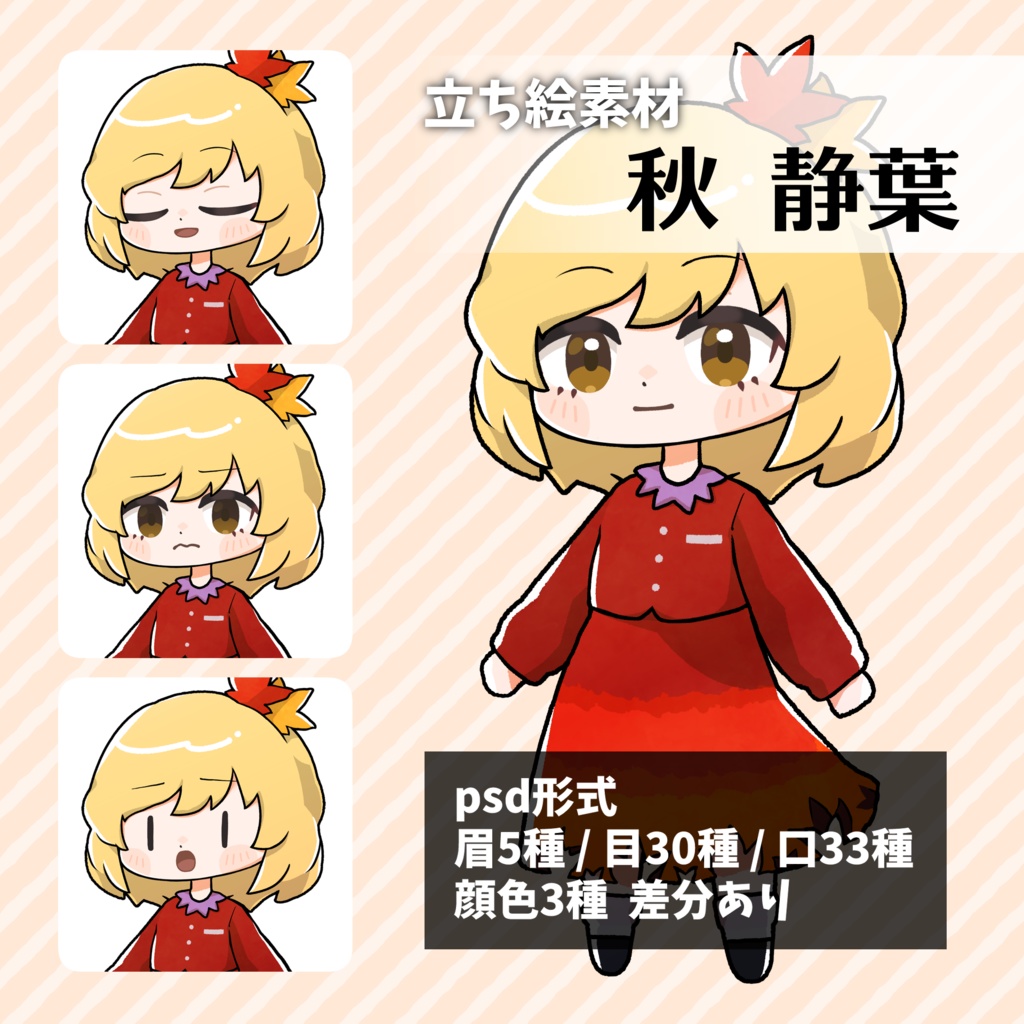 つくね式立ち絵『東方風神録』まとめ