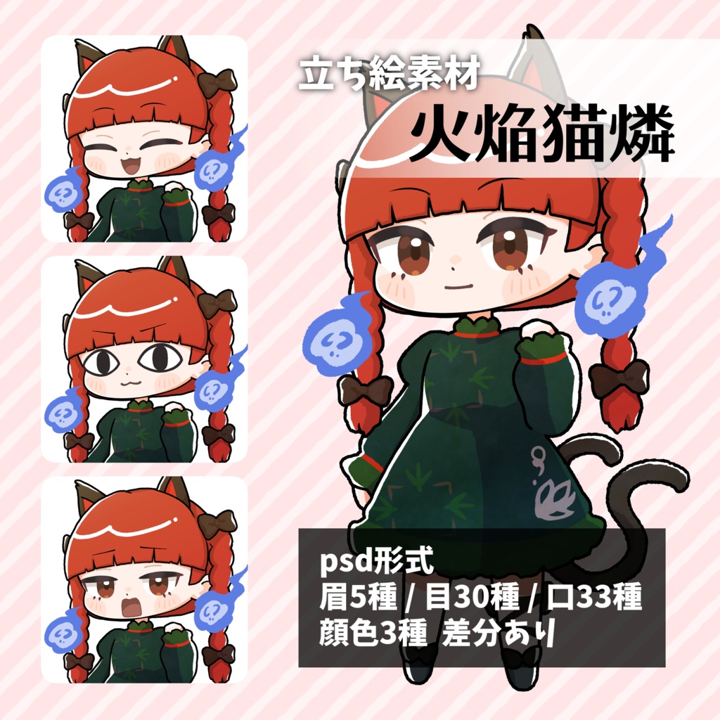 つくね式立ち絵『東方地霊殿』まとめ