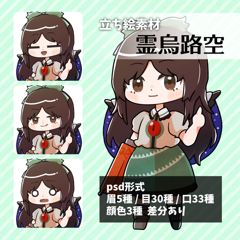 つくね式立ち絵『東方地霊殿』まとめ