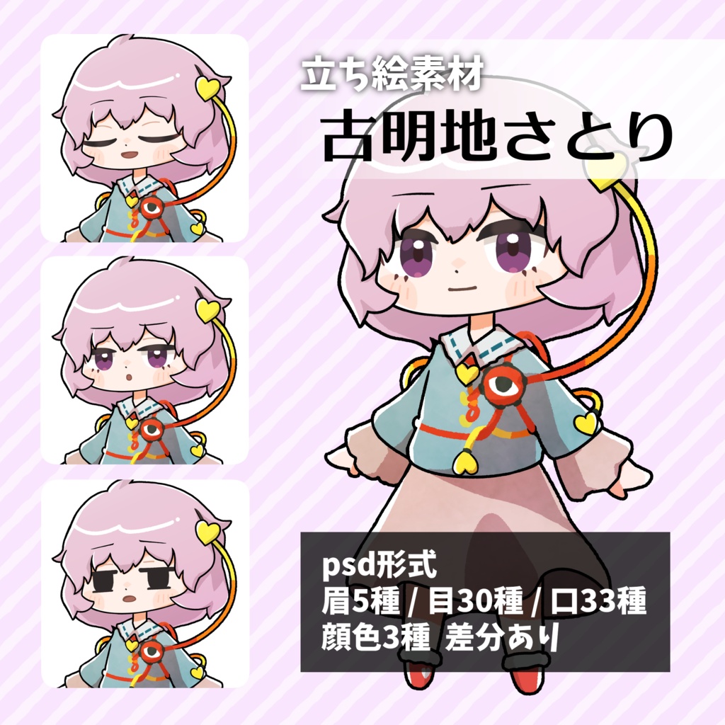 つくね式立ち絵『東方地霊殿』まとめ