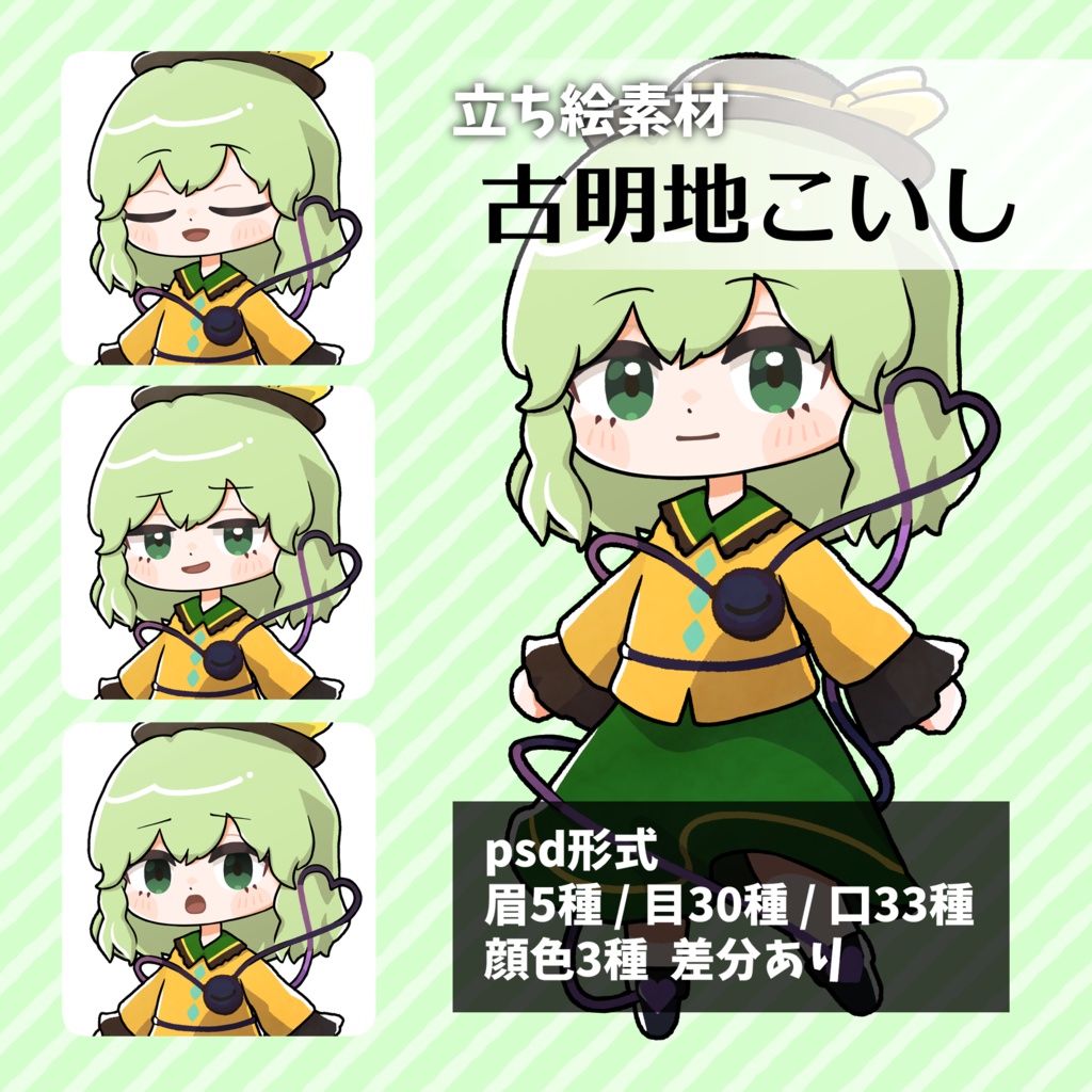 つくね式立ち絵『東方地霊殿』まとめ