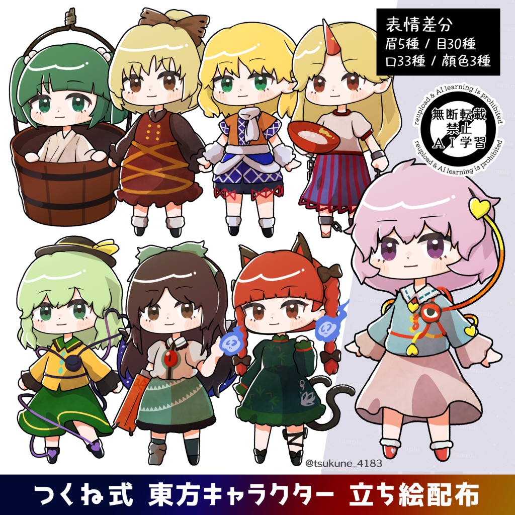 つくね式立ち絵『東方地霊殿』まとめ