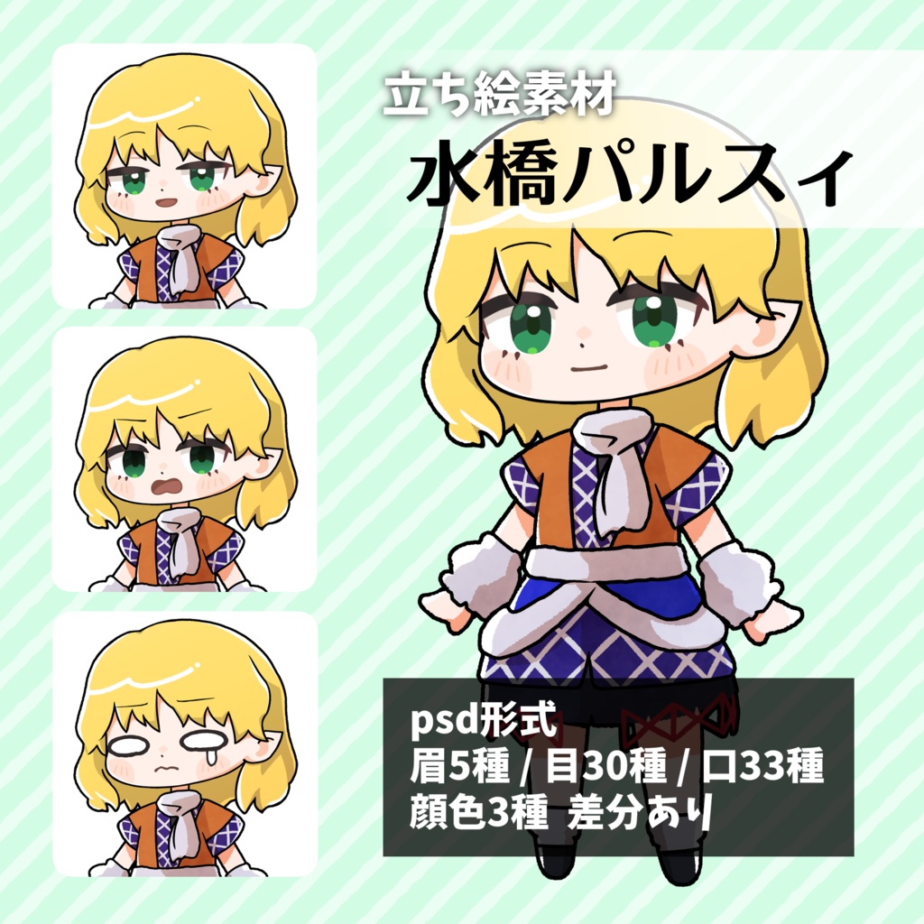 つくね式立ち絵『東方地霊殿』まとめ