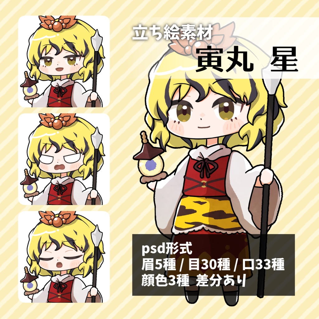 つくね式立ち絵『東方星蓮船』まとめ