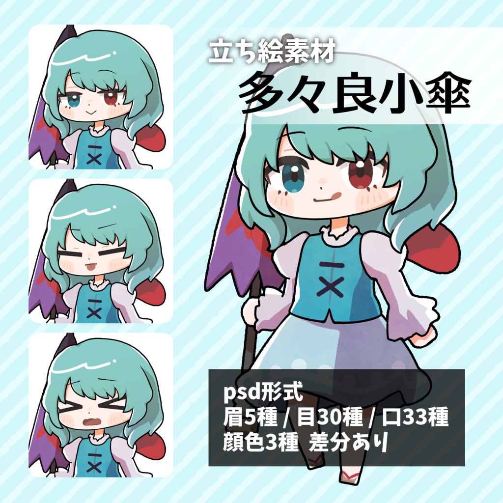 つくね式立ち絵『東方星蓮船』まとめ