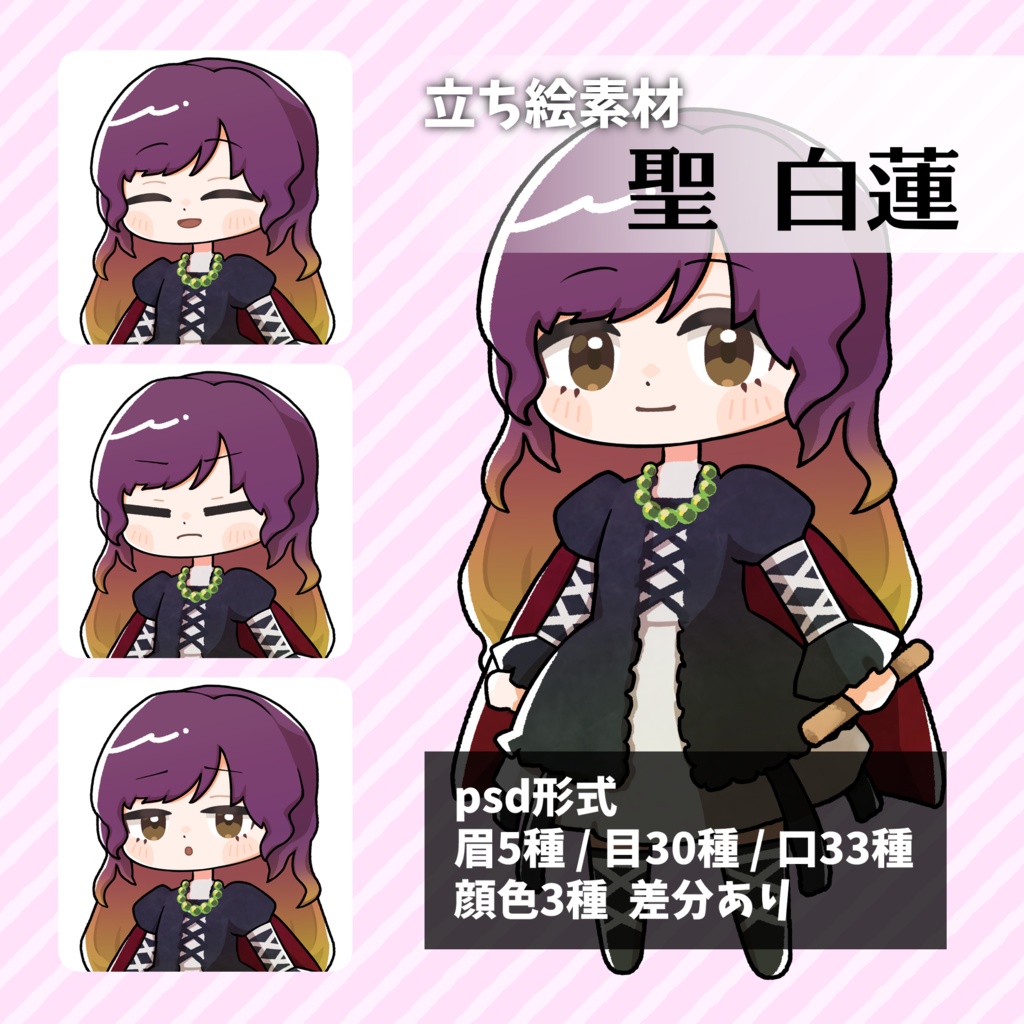 つくね式立ち絵『東方星蓮船』まとめ