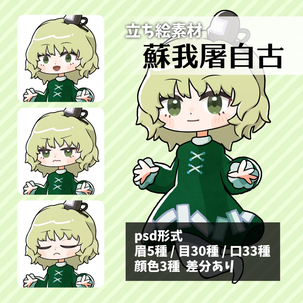 つくね式立ち絵『東方神霊廟』まとめ