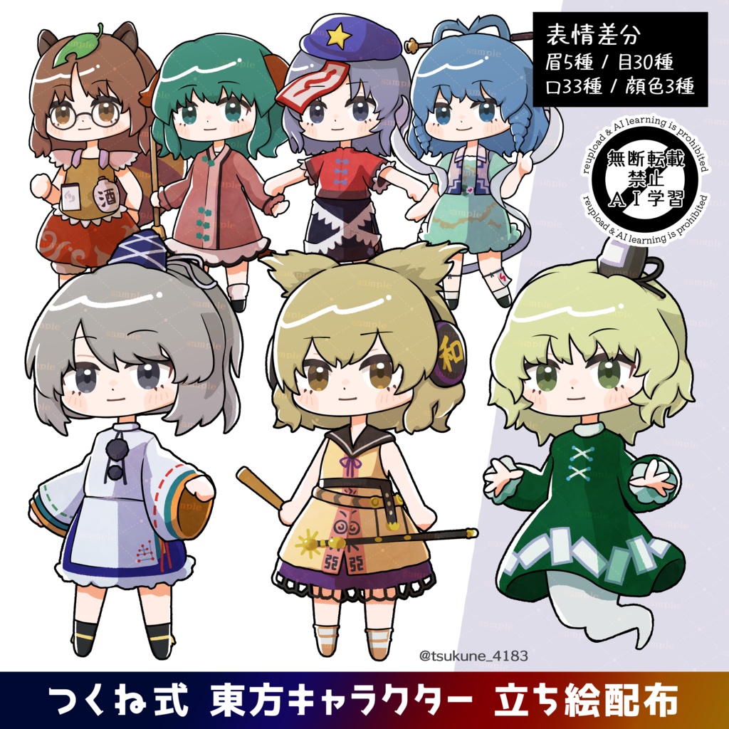 つくね式立ち絵『東方神霊廟』まとめ