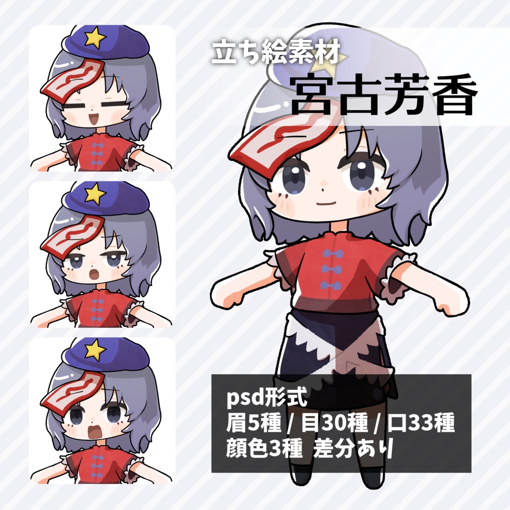 つくね式立ち絵『東方神霊廟』まとめ