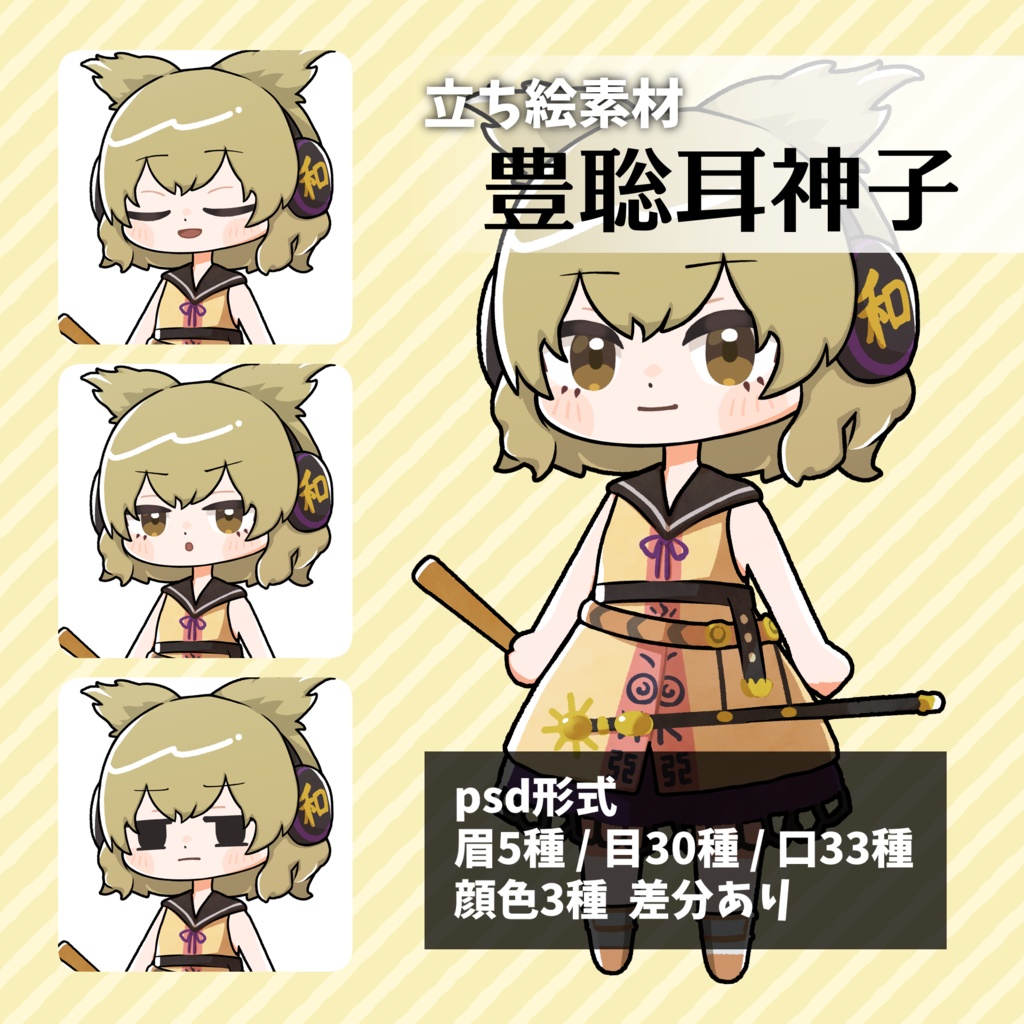 つくね式立ち絵『東方神霊廟』まとめ