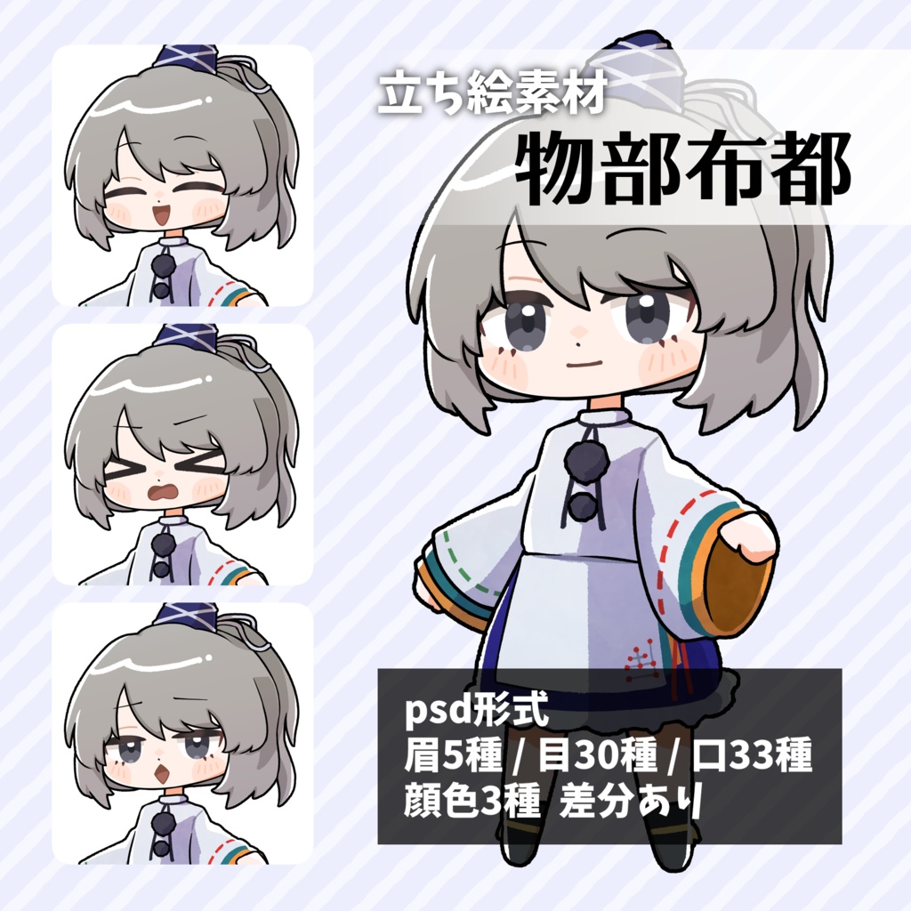 つくね式立ち絵『東方神霊廟』まとめ