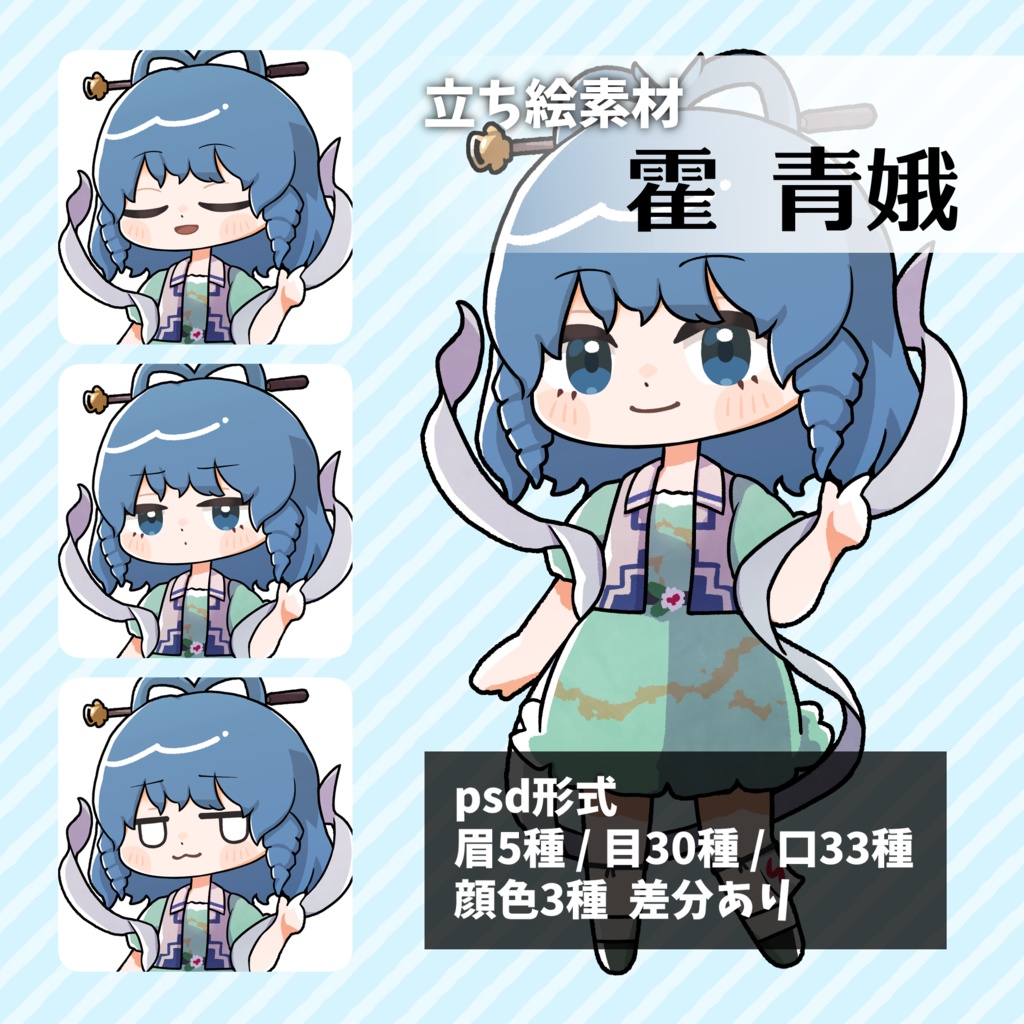 つくね式立ち絵『東方神霊廟』まとめ