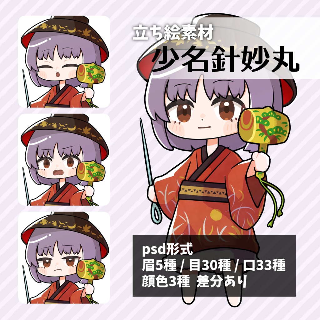 つくね式立ち絵『東方輝針城』まとめ