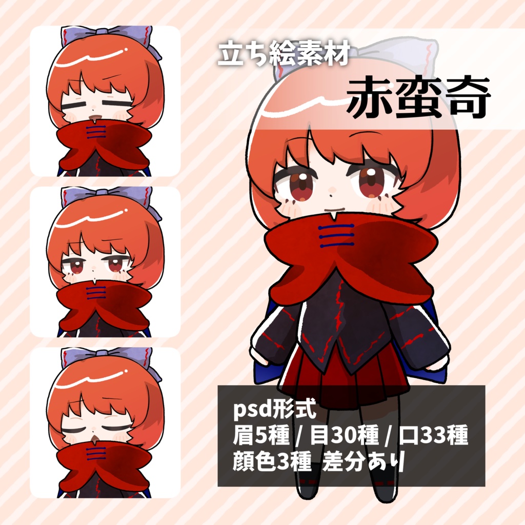 つくね式立ち絵『東方輝針城』まとめ