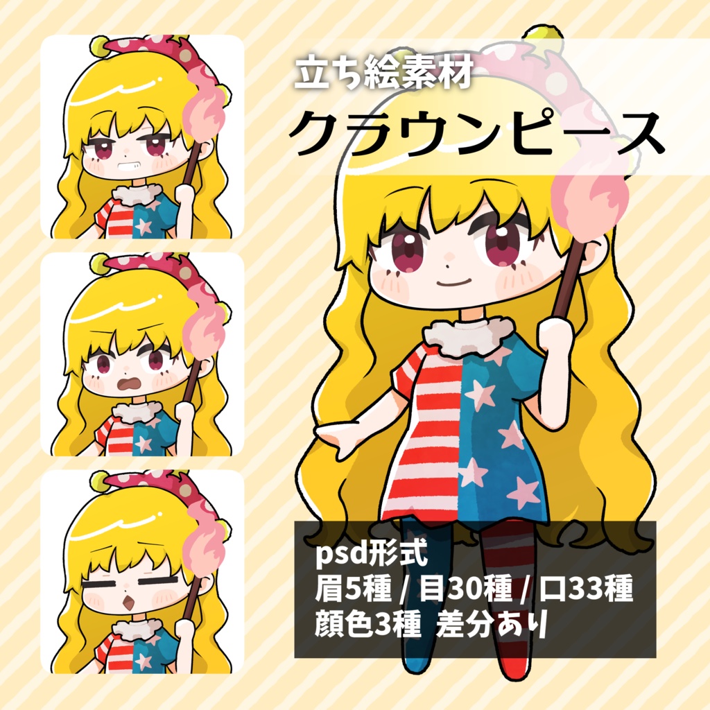 つくね式立ち絵『東方紺珠伝』まとめ