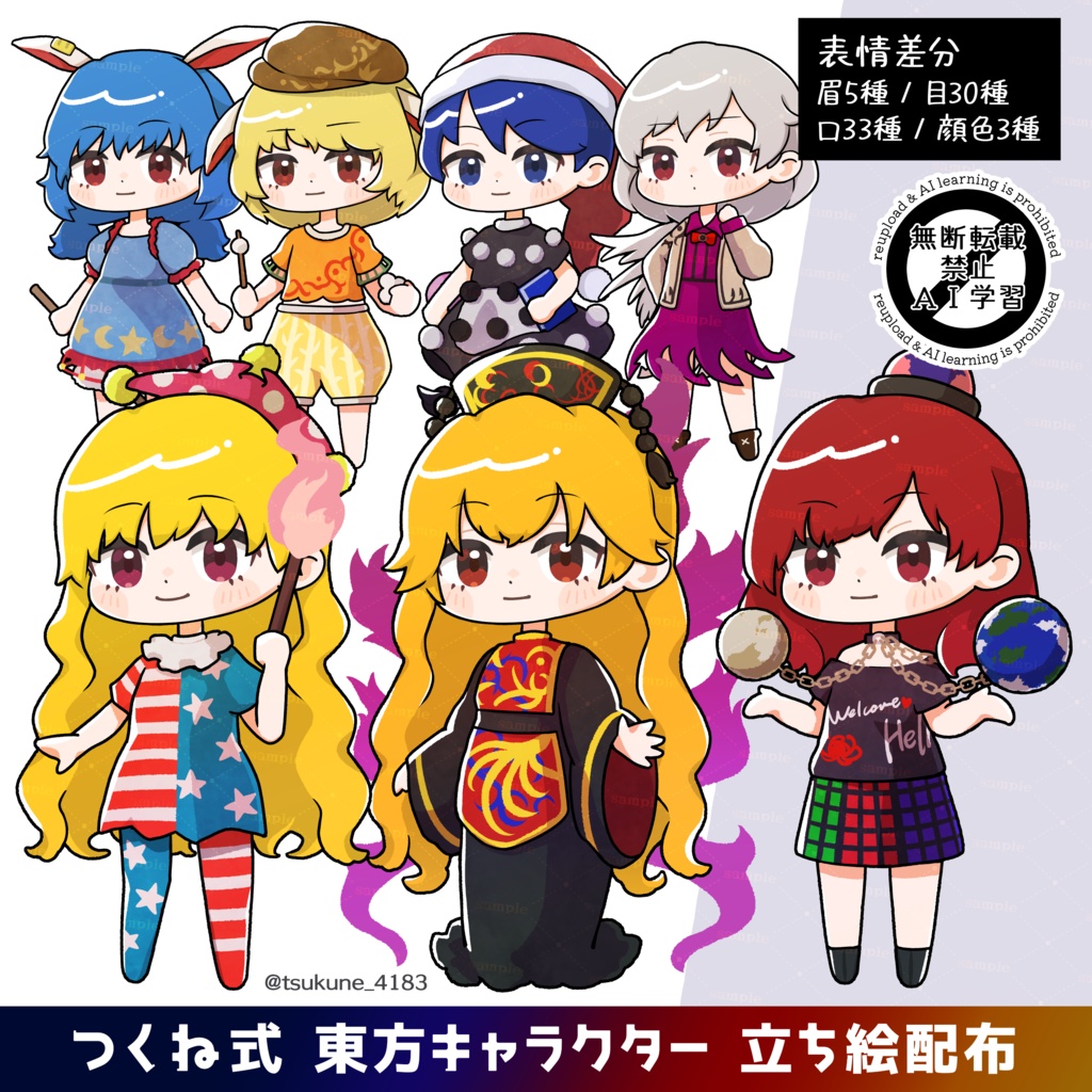 つくね式立ち絵『東方紺珠伝』まとめ