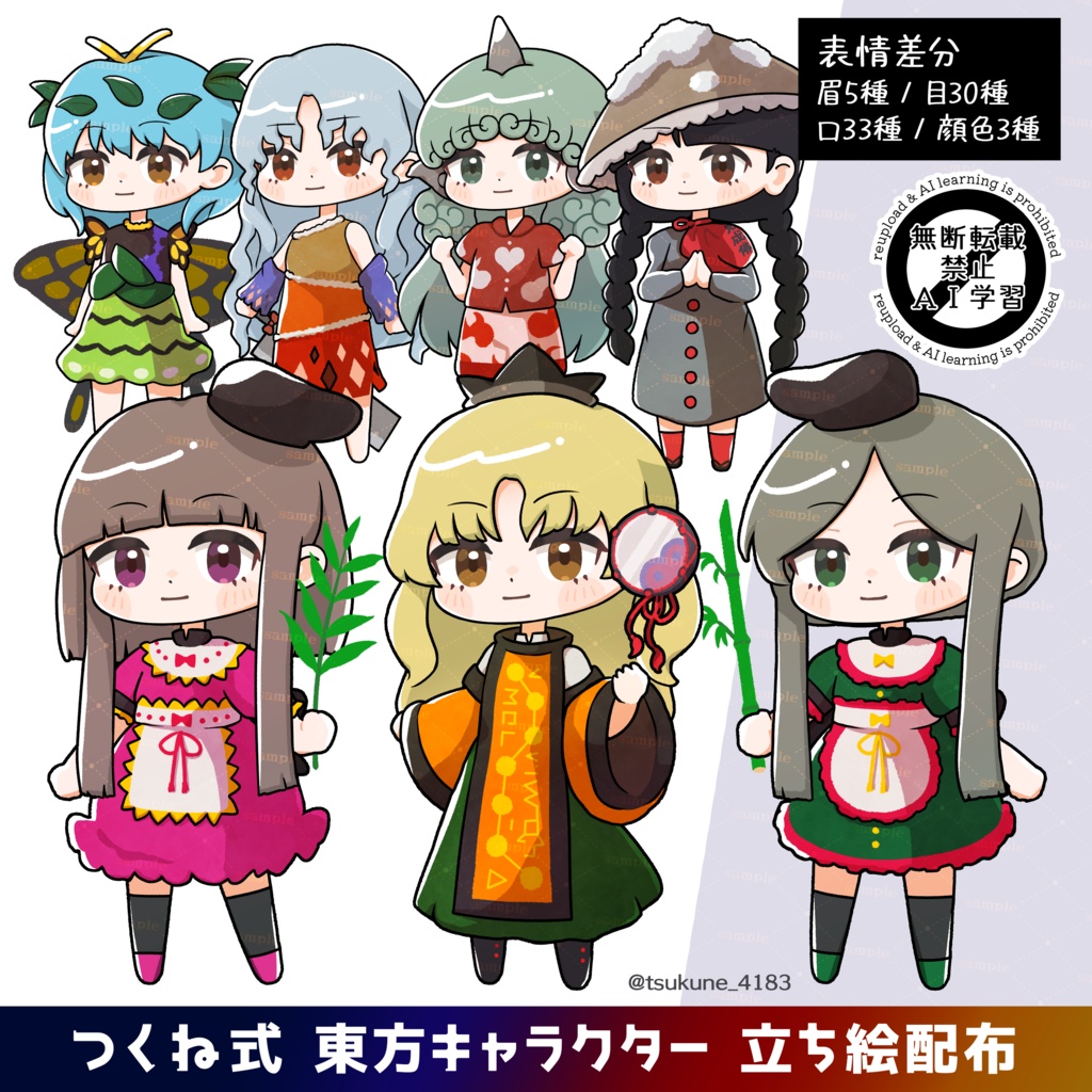 つくね式立ち絵『東方天空璋』まとめ
