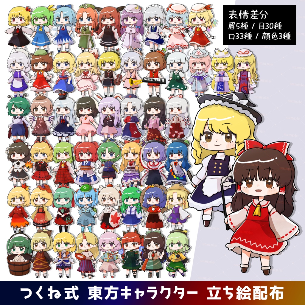 『東方project』つくね式立ち絵まとめてDL