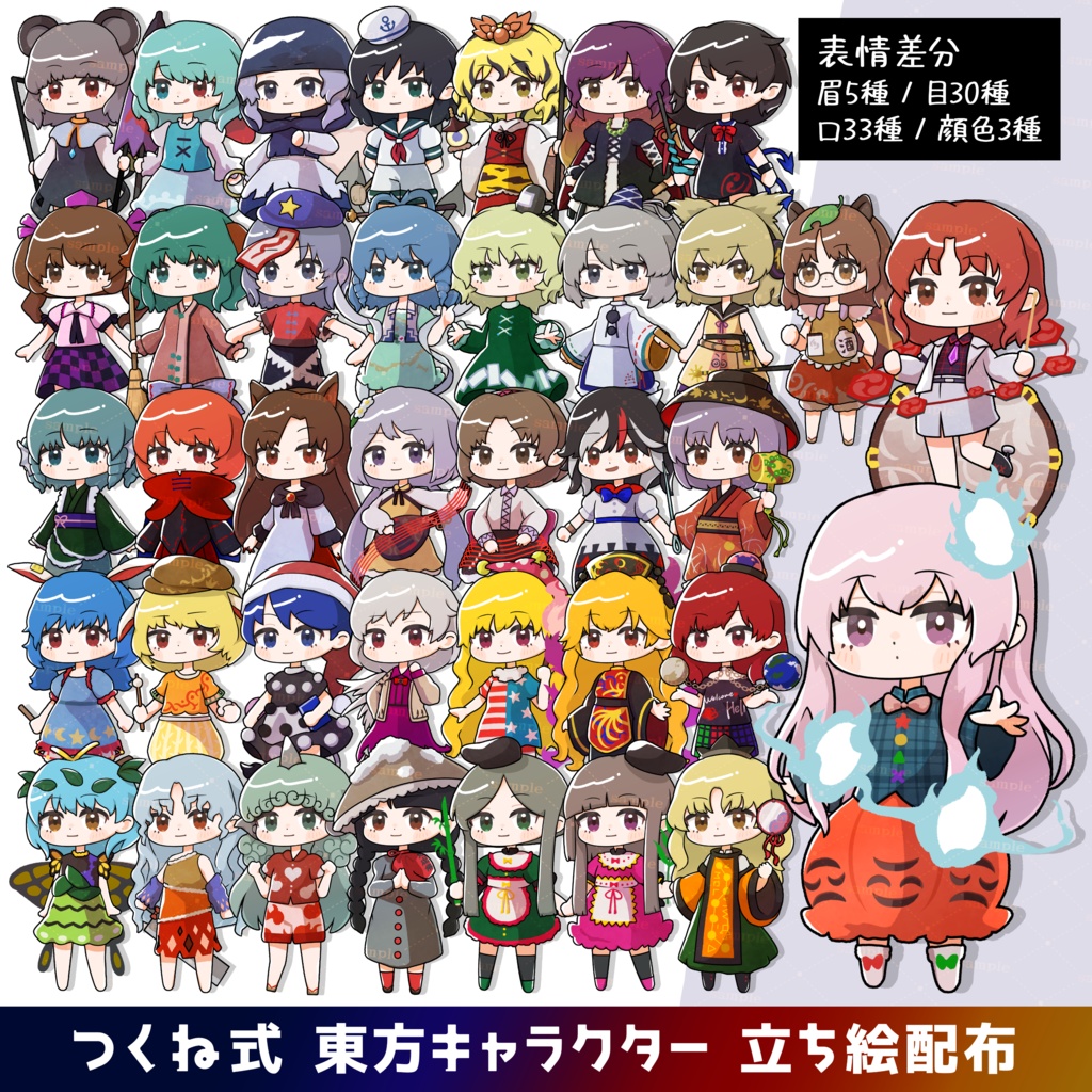 『東方project』つくね式立ち絵まとめてDL