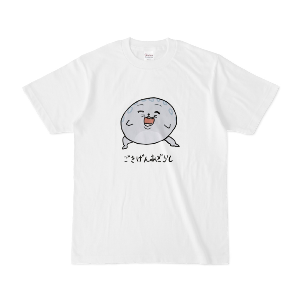 ごきげんあざらしTシャツ - 久坂んむり屋 - BOOTH