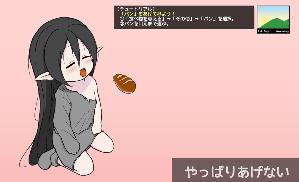 【フリーゲーム】理不尽な魔物のヒナ Ver1.04