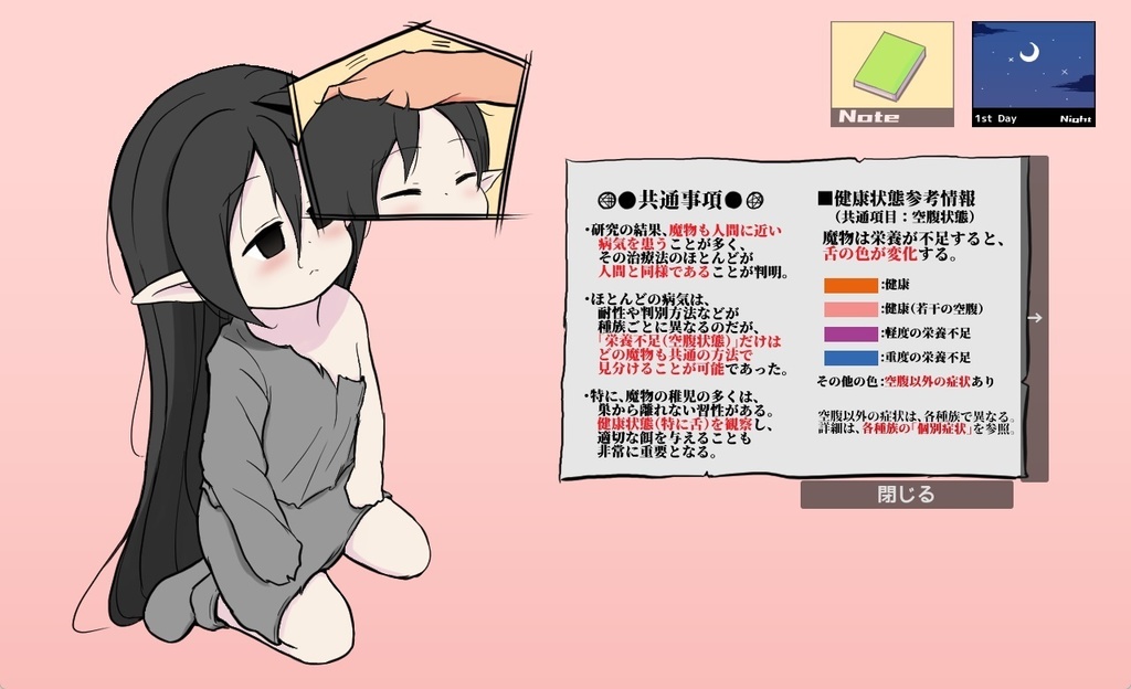 【フリーゲーム】理不尽な魔物のヒナ Ver1.04