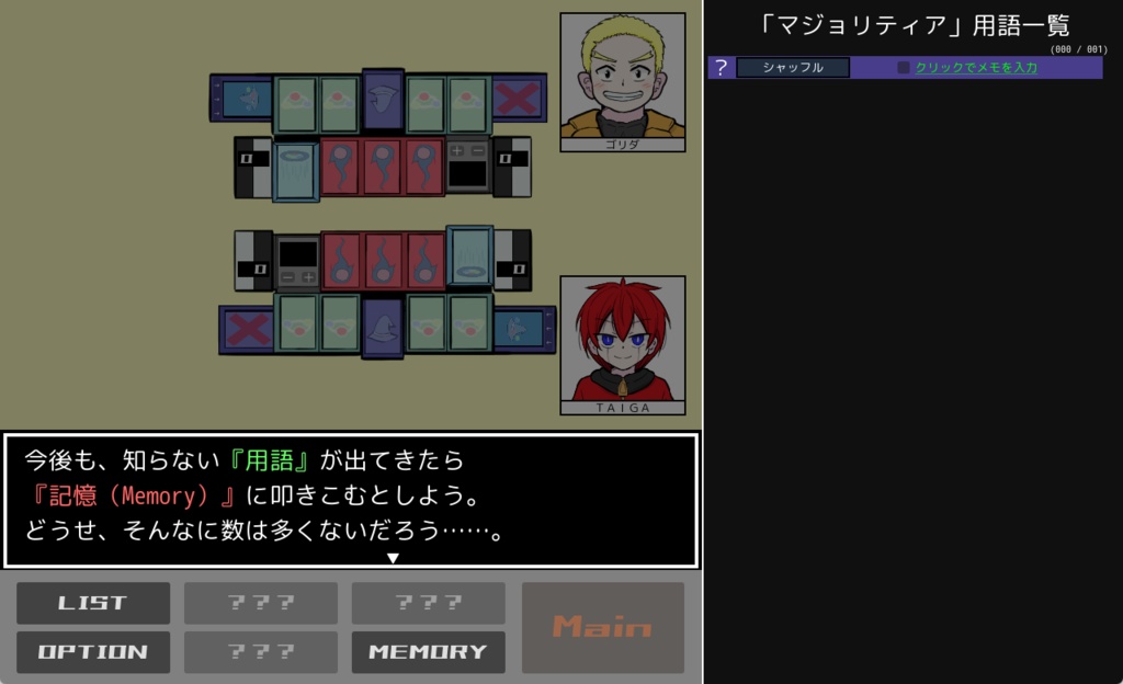 【フリーゲーム】鏡のマジョリティア Ver1.08a