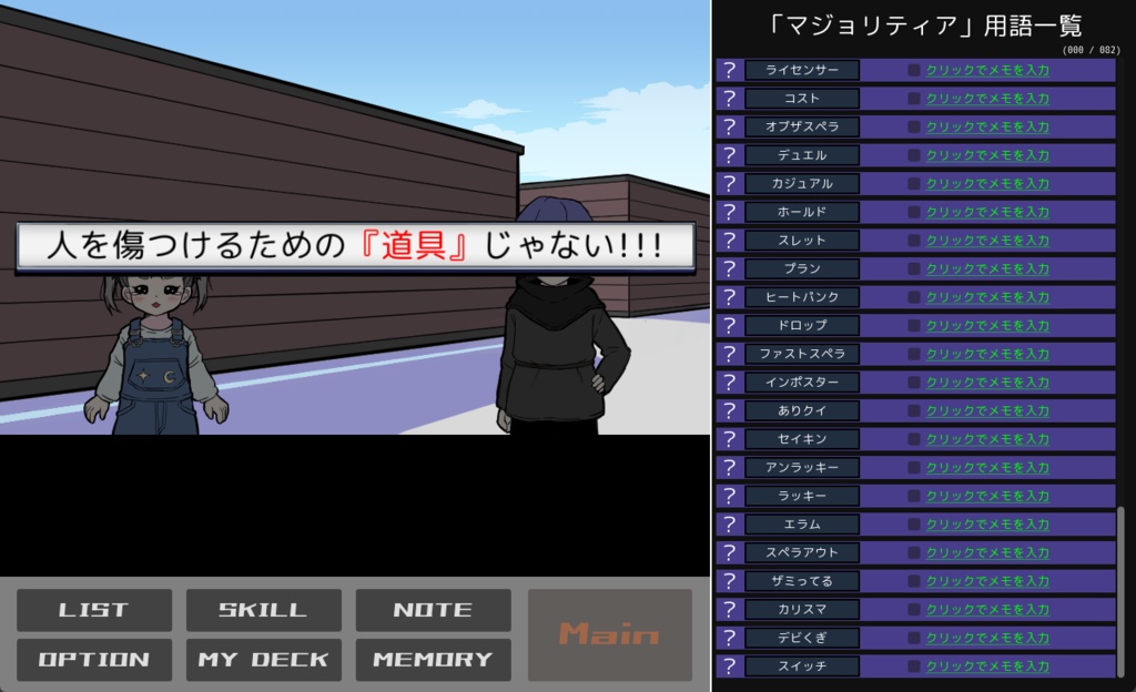 【フリーゲーム】鏡のマジョリティア Ver1.08a