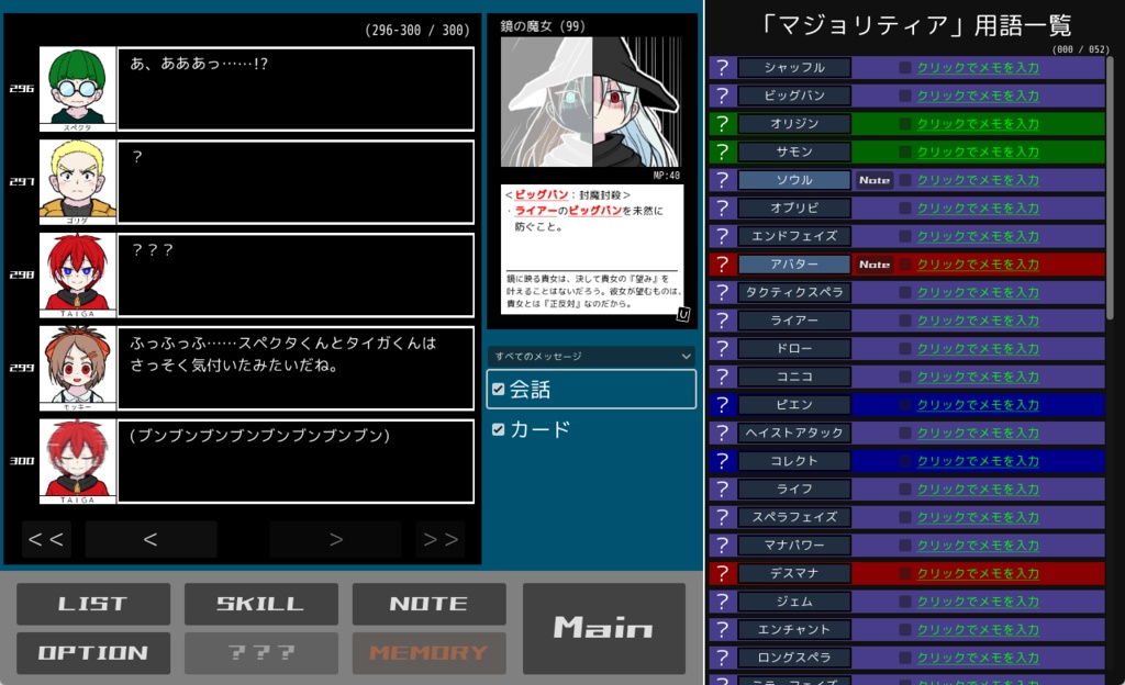 【フリーゲーム】鏡のマジョリティア Ver1.08a