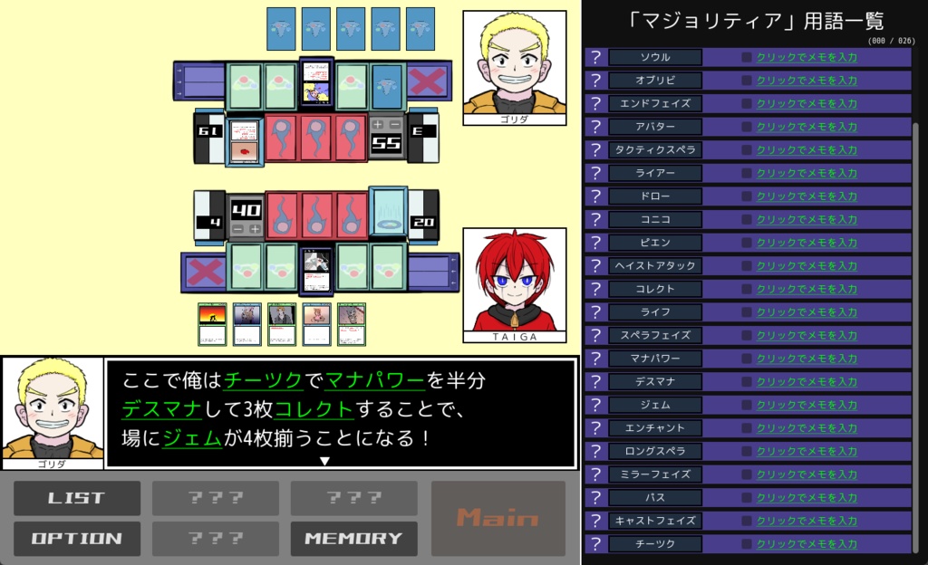 【フリーゲーム】鏡のマジョリティア Ver1.08a