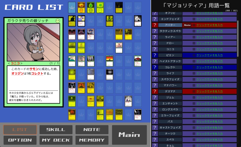 【フリーゲーム】鏡のマジョリティア Ver1.08a