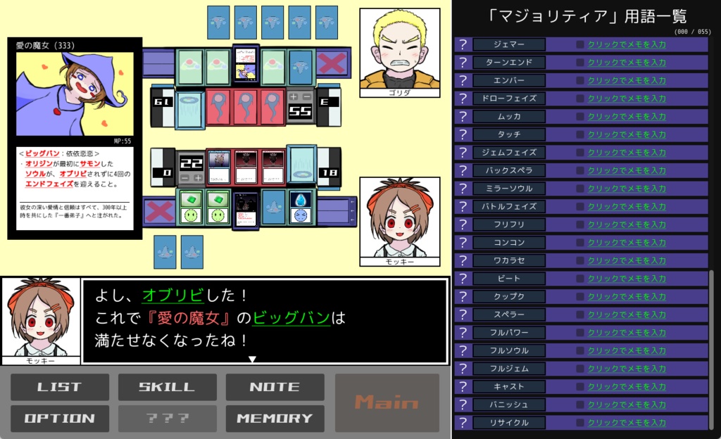 【フリーゲーム】鏡のマジョリティア Ver1.08a