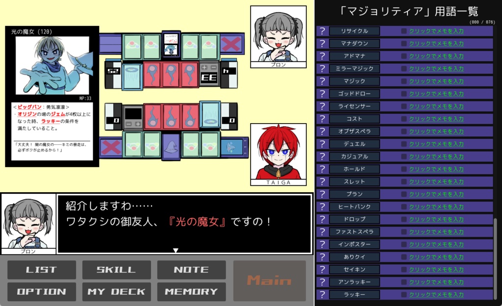 【フリーゲーム】鏡のマジョリティア Ver1.08a