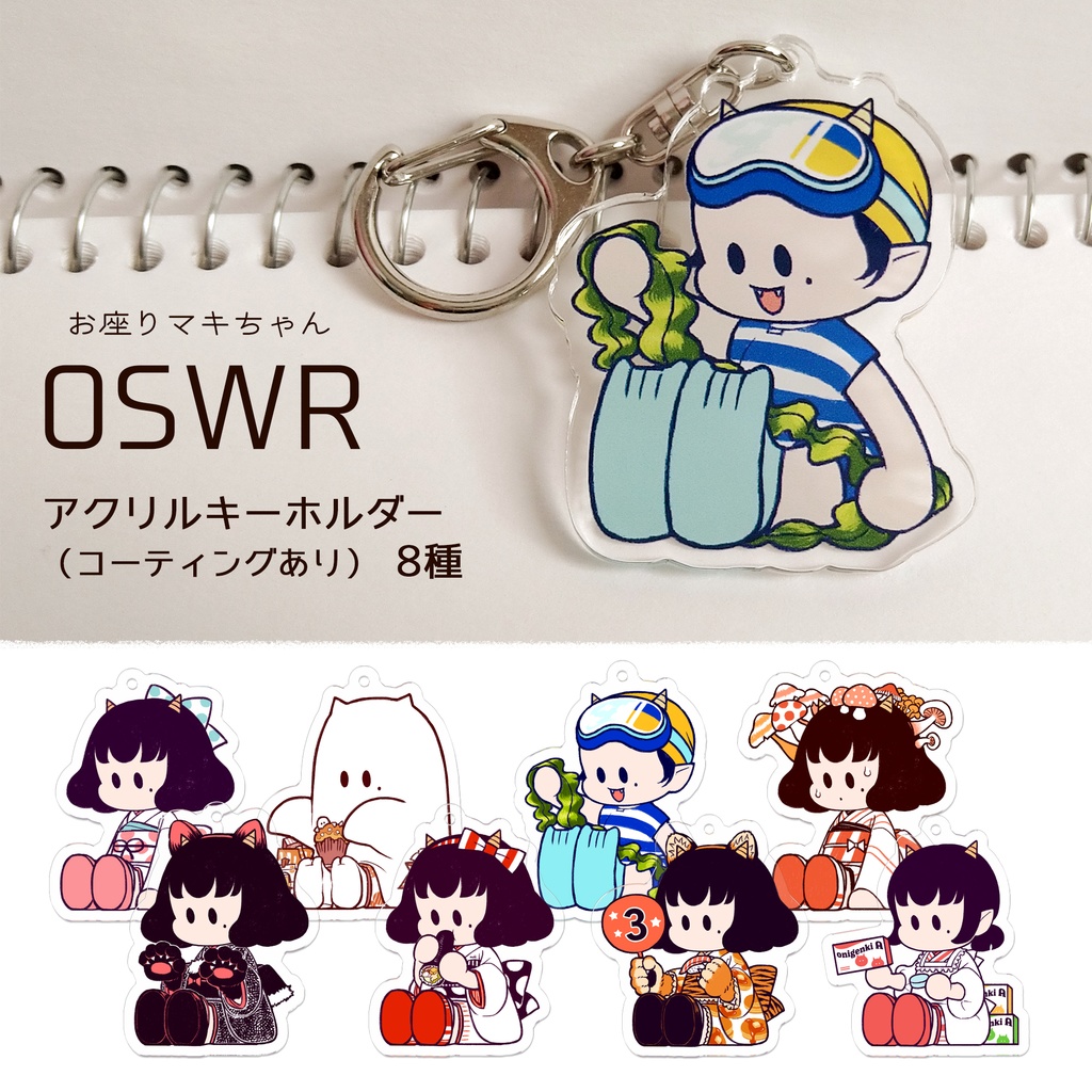 OSWR_アクリルキーホルダー(コーティングあり)