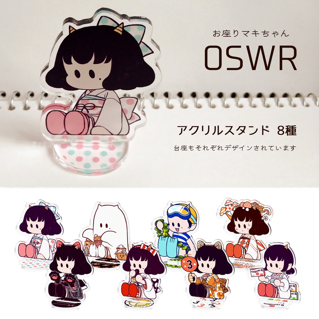 OSWR_アクリルスタンド