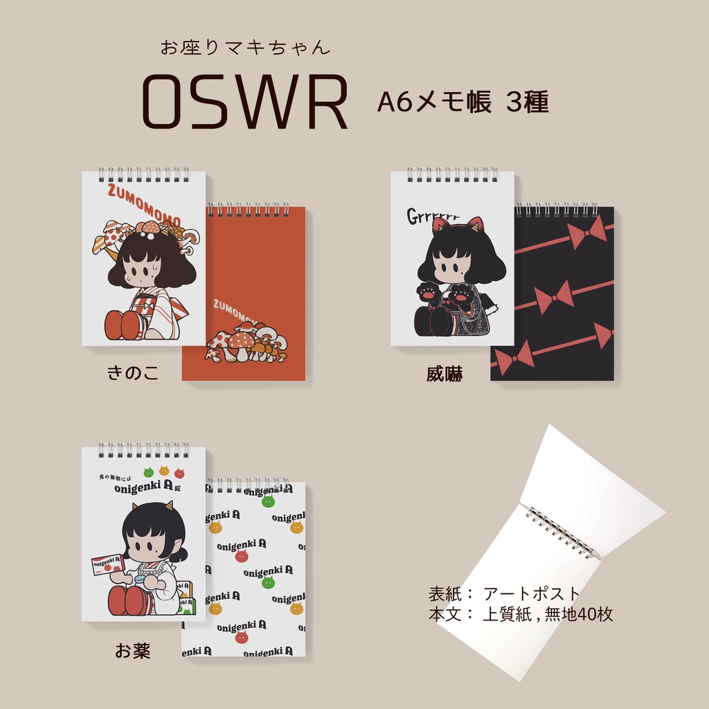 OSWR_A6メモ帳