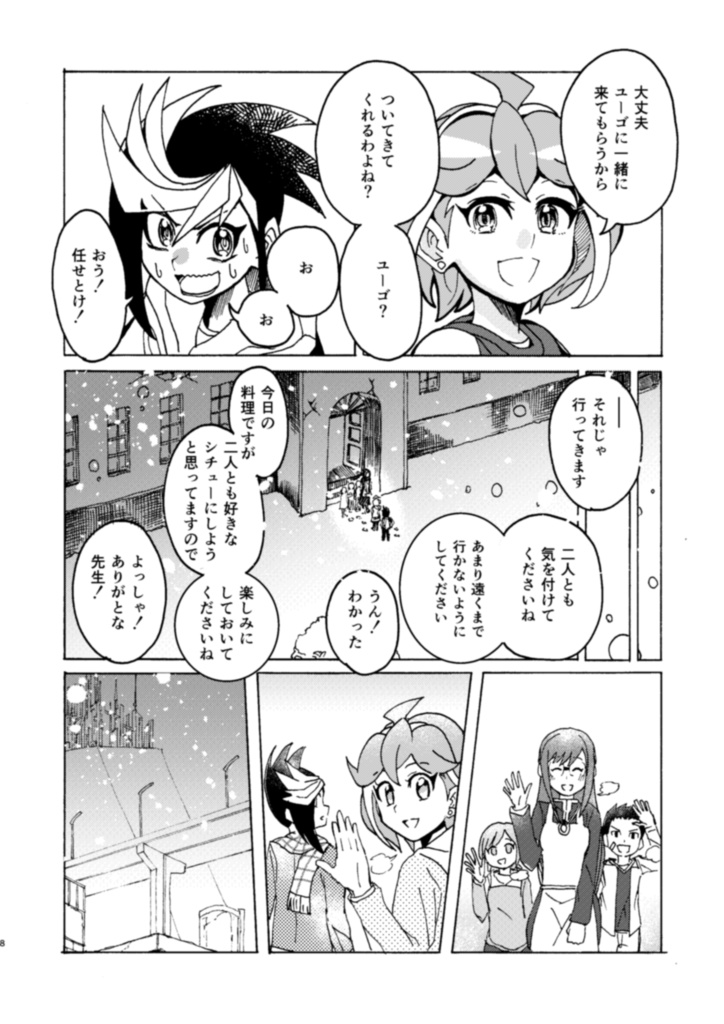 雪降り鐘の音りんりんと【上巻】