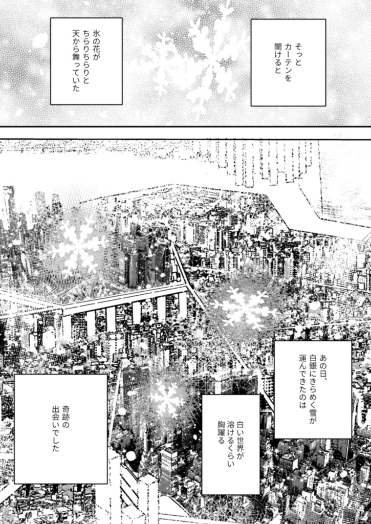 雪降り鐘の音りんりんと【上巻】