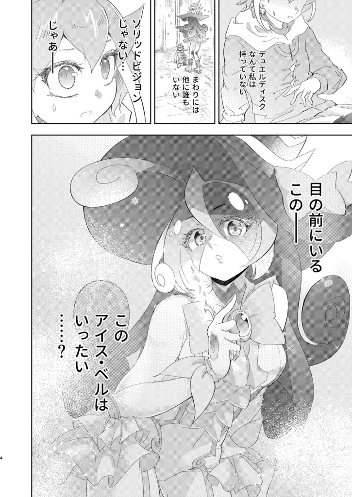 雪降り鐘の音りんりんと【中巻ーリンの章ー】