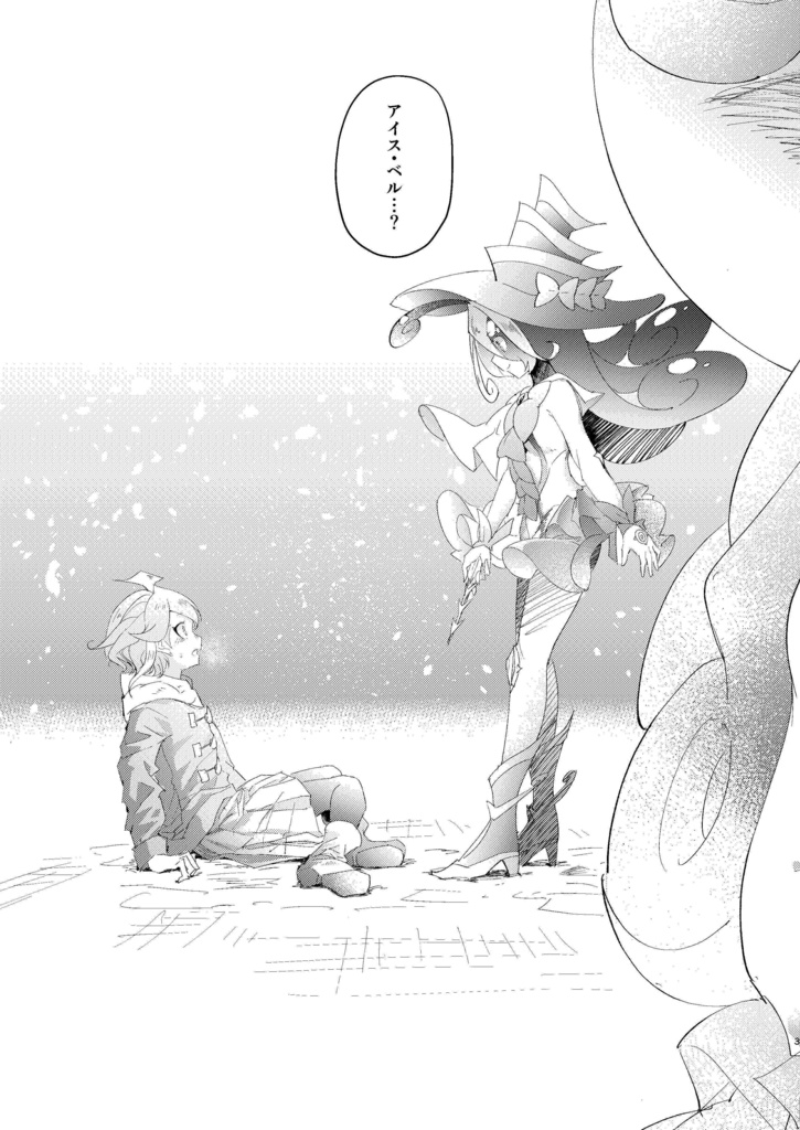 雪降り鐘の音りんりんと【中巻ーリンの章ー】